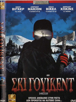 Shredder DVD μεταχειρισμένο, κωμωδία τρόμου θρίλερ με υπότιτλους