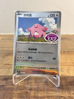 Pokemon Chansey Stamp Holo Gem Pack Vol 5 card new