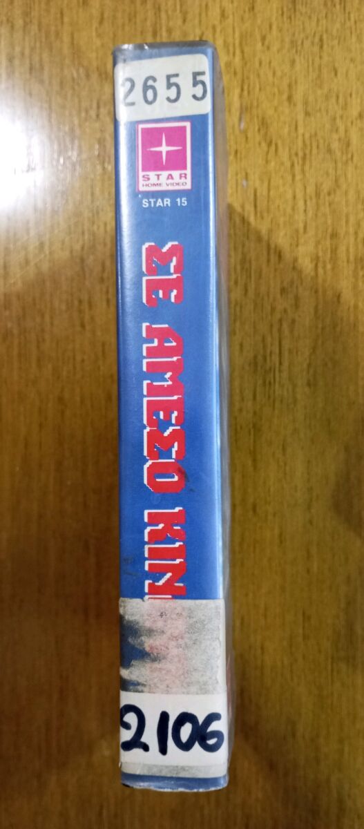 VHS Access Code used with Greek subtitles - € 15,00 - Vendora.gr