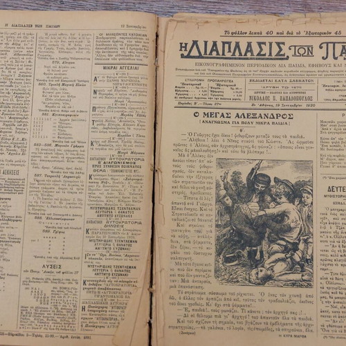 Diaplasis ton Paidon magazine used, 1920, volume 27
