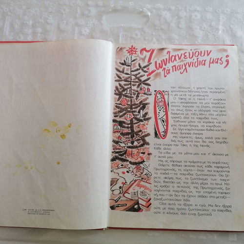 To Kalo Mou Vivlio used children's book