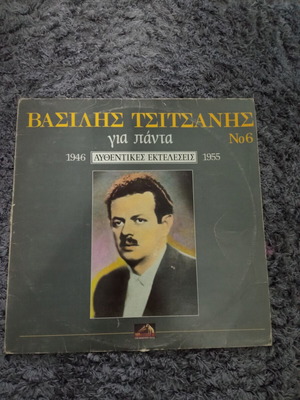 Δίσκος βινυλίου Βασίλης Τσιτσάνης Για Πάντα Αυθεντικές Εκτελέσεις 1946-1955 Νο.6 μεταχειρισμένος, λαϊκό
