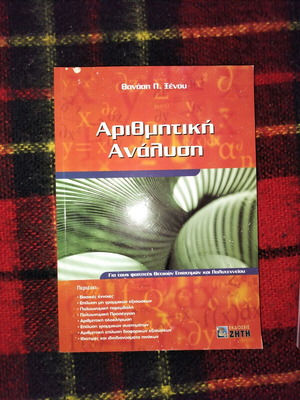 Arithmetic Analysis like new, ZITI Editions