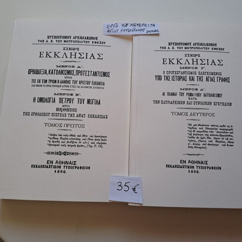 Peri Ekklisias Two-Volume Book New, Orthodox Church Doctrine