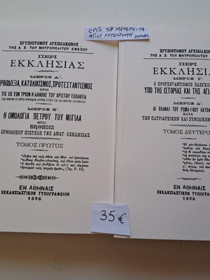 Peri Ekklisias Two-Volume Book New, Orthodox Church Doctrine