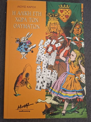 Alice in Wonderland book new, classic Greek edition