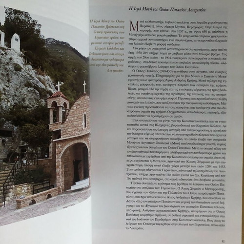 Paulou Sfragis The Church of Corinth Over Time like new