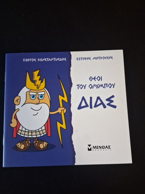Children's book Gods of Olympus Zeus