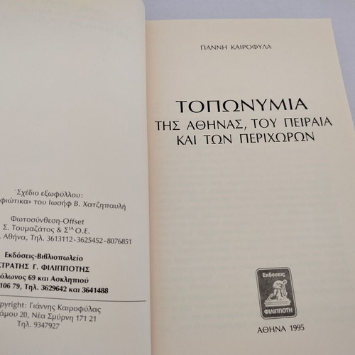 Toponymia tis Athinas, tou Peiraia kai ton Perichoron book by Giannis Kairofylas