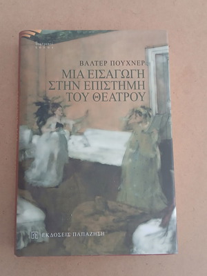 Walter Puchner Introduction to the Science of Theatre book