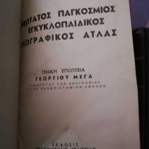 Geographical Atlas used, 2 volumes from Morfotiki Etairia 1960