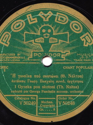Δίσκος 78 στροφών 1926 σαν καινούργιος