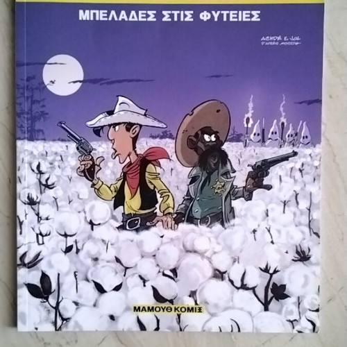 Lucky Luke Μπελάδες Στις Φυτείες comic used