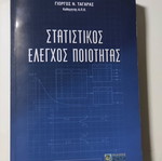 Statistical Quality Control new book