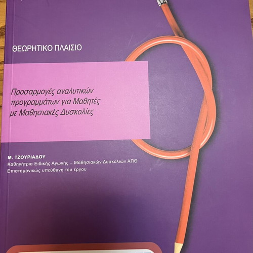 Adaptations of Language Curriculum for Gymnasium, 3 Volumes, new