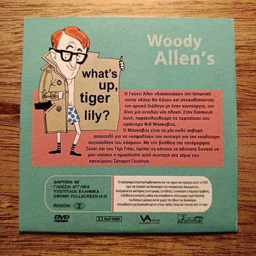 What's Up, Tiger Lily? DVD with Greek subtitles