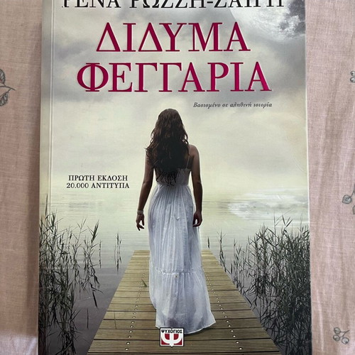 Book Didyma Feggaria by Rena Rossi Zairi like new