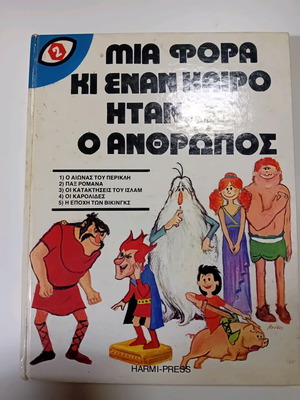 Once Upon a Time There Was Man Issue 2 used
