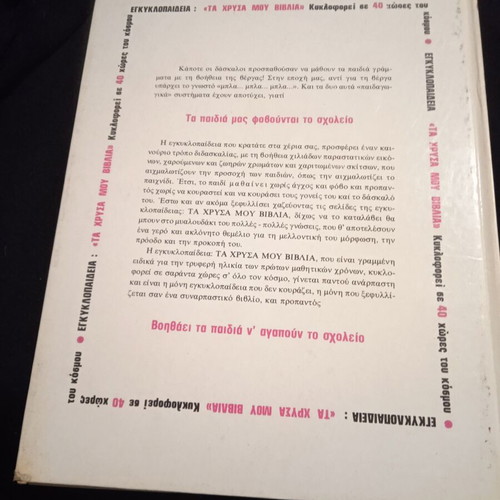 The Book of Progress used, children's encyclopedia