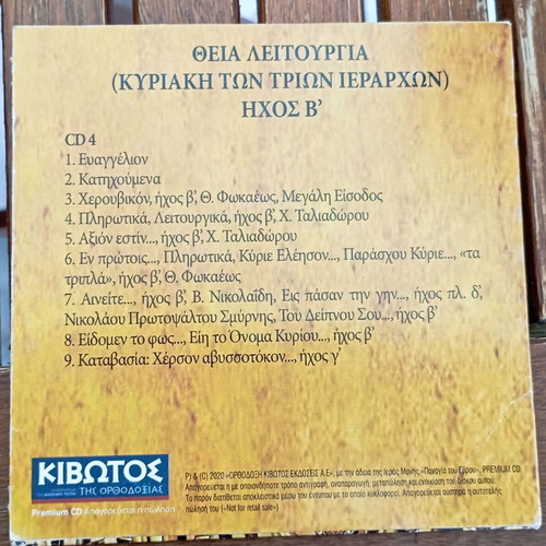 Oktahixos Byzantine Divine Liturgy CD like new
