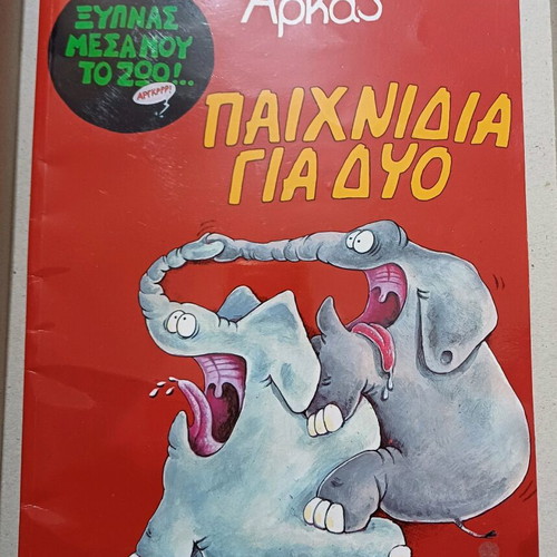 Arkas Paixnidia Gia Dyo used comic book