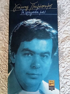 Giannis Poulopoulos Ta Tragoudia Mou 4 CD digibook like new, entechno