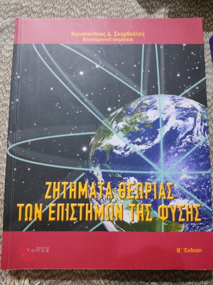 Ζητήματα θεωρίας των επιστημών της φύσης σαν καινούργιο