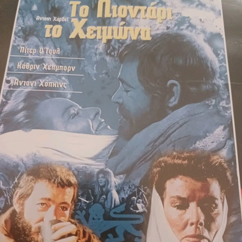 The Lion in Winter DVD used with subtitles