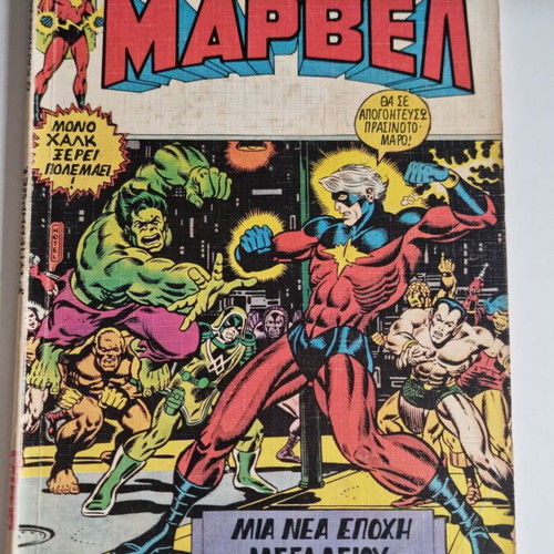 Extra superheroes 4 Captain Marvel used comic