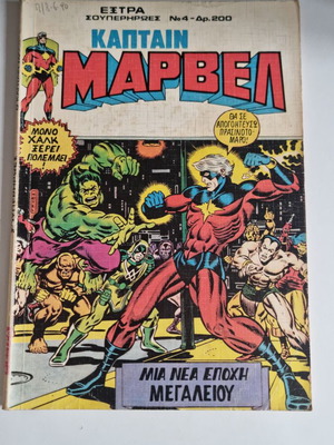 Extra superheroes 4 Captain Marvel used comic