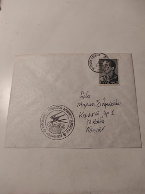 Envelope with King Pavlos stamp like new, 1956 scout camp postmark