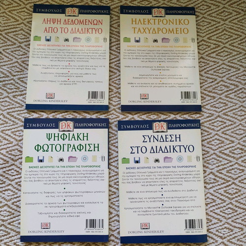 Computer books series like new "Symvoulos Pliroforikis" 2001
