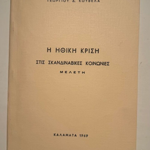 The Ethical Crisis in Scandinavian Societies new, Greek