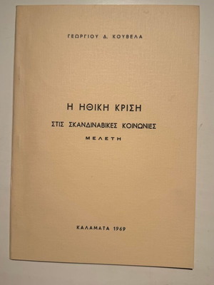 The Ethical Crisis in Scandinavian Societies new, Greek