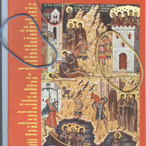 Agios Agathangelos Esfigmenitis Magazine Issue 135 January-February 1993 like new