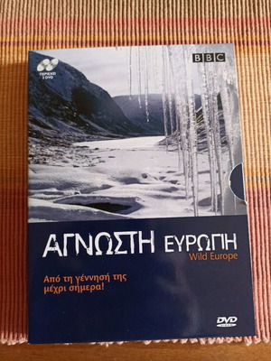 Ντοκιμαντέρ Άγνωστη Ευρώπη DVD μεταχειρισμένο με υπότιτλους