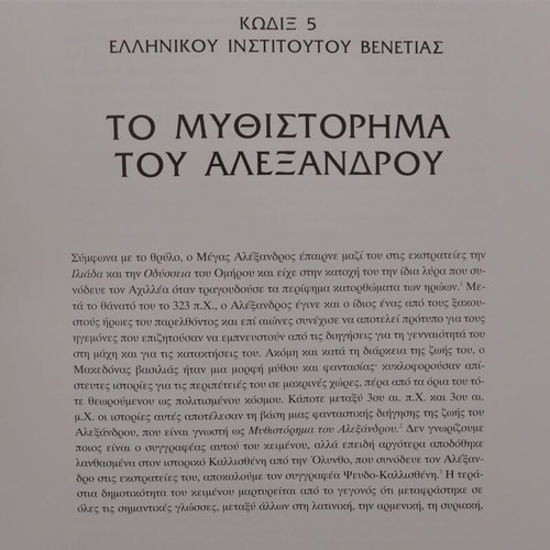 The Mythistorima tou Alexandrou used, 1997 edition, Exantas