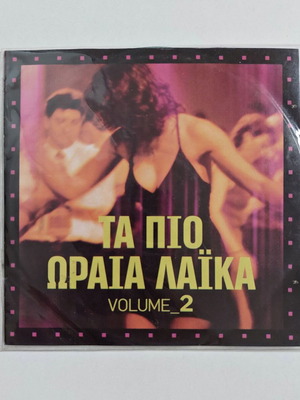 Minos-EMI Τα Πιο Ωραία Λαϊκά Vol. 2 συλλεκτικό CD, Σφραγισμένο