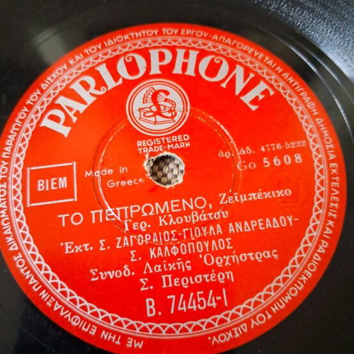 S. Zagoraios vinyl record used, laiko genre