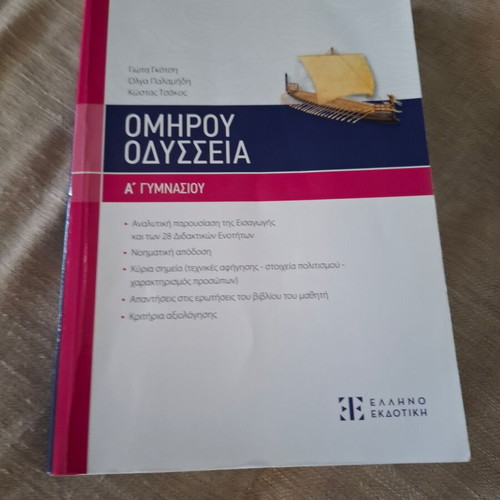 Homer's Odyssey used with highlighted passages