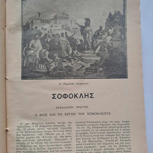 Encyclopedia of Nations Pagskosmion Periodikon 1933 used