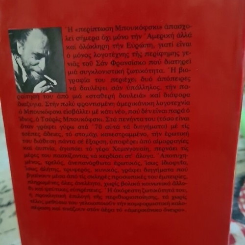 Erotikes Istories Kathimerinis Trelas by Charles Bukowski like new
