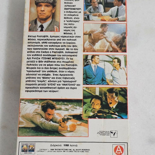 Red Heat video cassette used