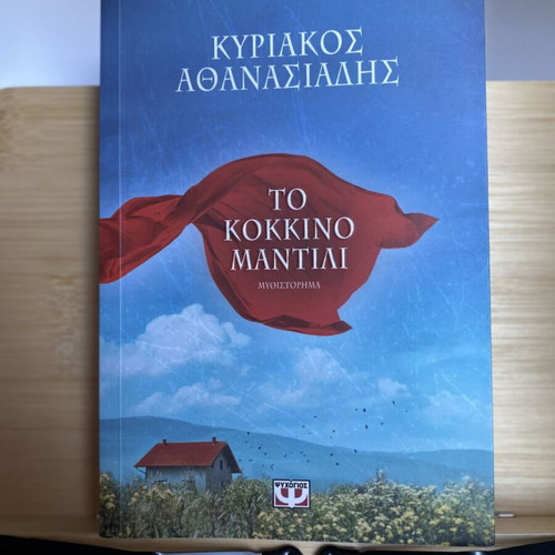 The Red Scarf novel like new, Greek