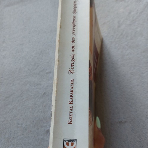 Eutychos Pou Den Gennithika Omorfi book used, Greek language