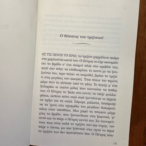 The Big Walk of Petros used children's book