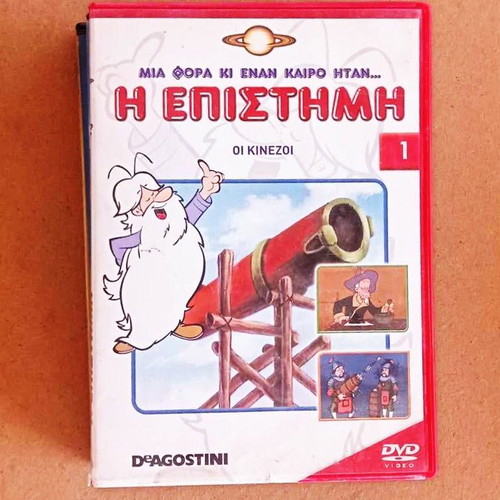 I Epistimi Animated DVD