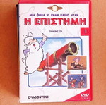 I Epistimi Animated DVD
