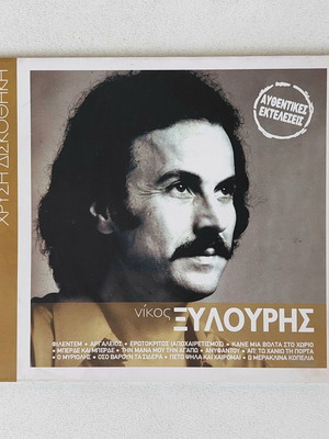 Νίκος Ξυλούρης Χρυσή Δισκοθήκη CD σαν καινούργιο, παραδοσιακό