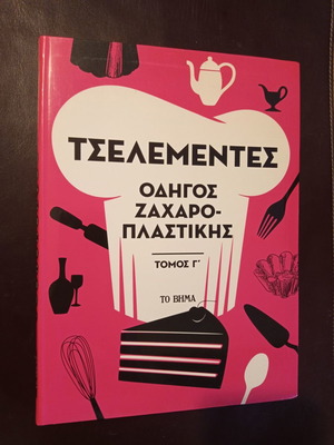 Tselementes Guide to Confectionery Volume C used